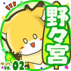 Little fox's name sticker MY220720N05