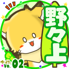 Little fox's name sticker MY220720N06