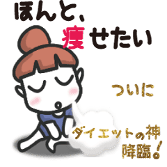 痩せたいあなたに 神様の応援付き Line スタンプ Line Store 痩せたいあなたに 神様の応援付き Line スタンプ Line Store