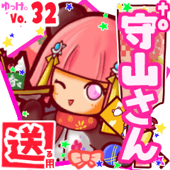 ✳守山さん✳送るSTAMP byゆっけ。32