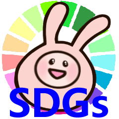 もちうさぎポム SDGs