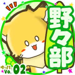 Little fox's name sticker MY220720N07