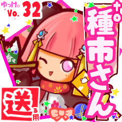 ✳種市さん✳送るSTAMP byゆっけ。32