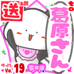 ✳葛原さん✳送るSTAMP byゆっけ。19