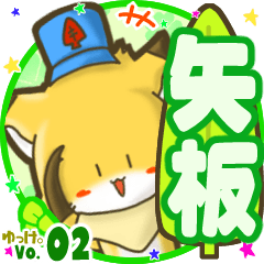 ✴矢板✴名前STAMP byゆっけ。02