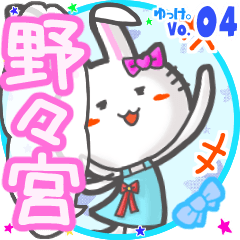 Rabbit's name sticker MY220720N09
