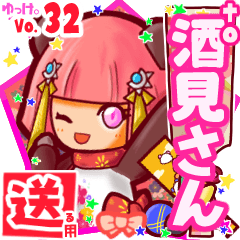 ✳酒見さん✳送るSTAMP byゆっけ。32