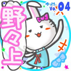 Rabbit's name sticker MY220720N10