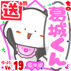 ✳葛城くん✳送るSTAMP byゆっけ。19