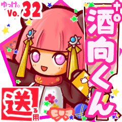 ✳酒向くん✳送るSTAMP byゆっけ。32