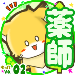 Little fox's name sticker MY220720N11