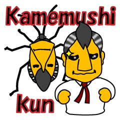 Penetration of programmer Kamemushi-kun