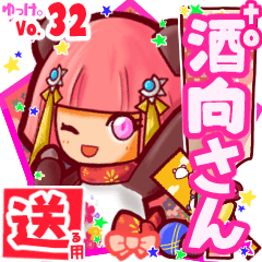 ✳酒向さん✳送るSTAMP byゆっけ。32