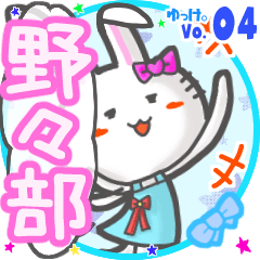 Rabbit's name sticker MY220720N11