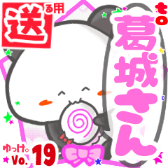 ✳葛城さん✳送るSTAMP byゆっけ。19