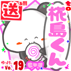 ✳椛島くん✳送るSTAMP byゆっけ。19