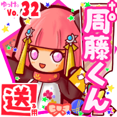 ✳周藤くん✳送るSTAMP byゆっけ。32