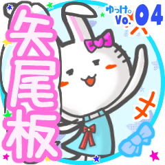 Rabbit's name sticker MY220720N14