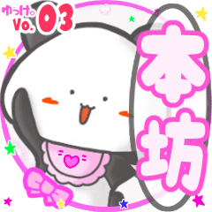 Panda's name sticker MY220720N14
