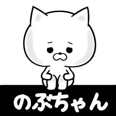 Sticker for negative Nobu-chan