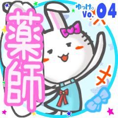 Rabbit's name sticker MY220720N15