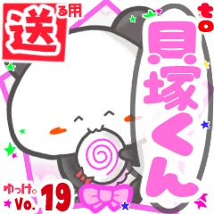 ✳貝塚くん✳送るSTAMP byゆっけ。19