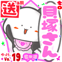 ✳貝塚さん✳送るSTAMP byゆっけ。19