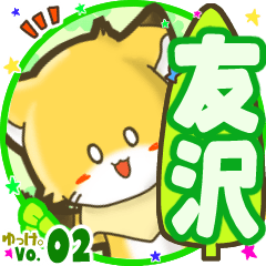 ✴友沢✴名前STAMP byゆっけ。02
