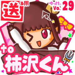 ✳柿沢くん✳送るSTAMP byゆっけ。29