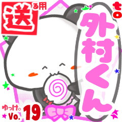 ✳外村くん✳送るSTAMP byゆっけ。19