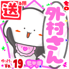 ✳外村さん✳送るSTAMP byゆっけ。19