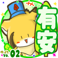 ✴有安✴名前STAMP byゆっけ。02