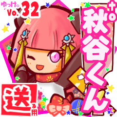 ✳秋谷くん✳送るSTAMP byゆっけ。32