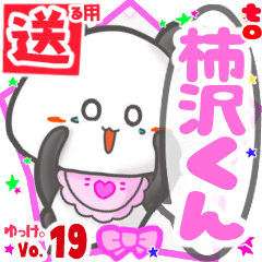 ✳柿沢くん✳送るSTAMP byゆっけ。19