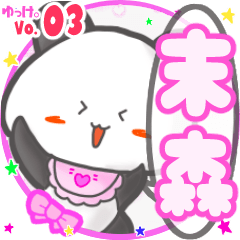 Panda's name sticker MY220720N19