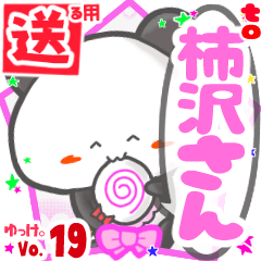 ✳柿沢さん✳送るSTAMP byゆっけ。19