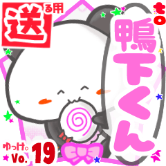 ✳鴨下くん✳送るSTAMP byゆっけ。19