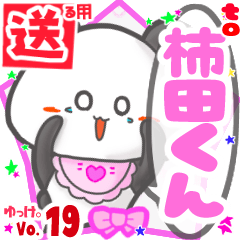✳柿田くん✳送るSTAMP byゆっけ。19