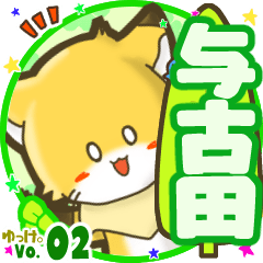 Little fox's name sticker MY220720N22