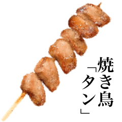 Japanese Food ! YAKITORI ! 2