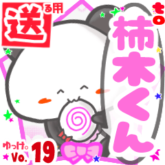 ✳柿木くん✳送るSTAMP byゆっけ。19