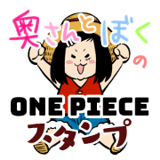ONE PIECE x My wife and I Sticker