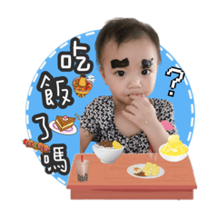寶貝我的歆