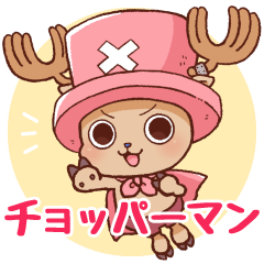 ONE PIECE CHOPPER MAN!!