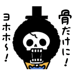 One Piece スタンプ ブルック編 Line スタンプ Line Store