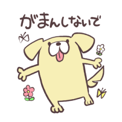 やさしい犬 Line スタンプ Line Store