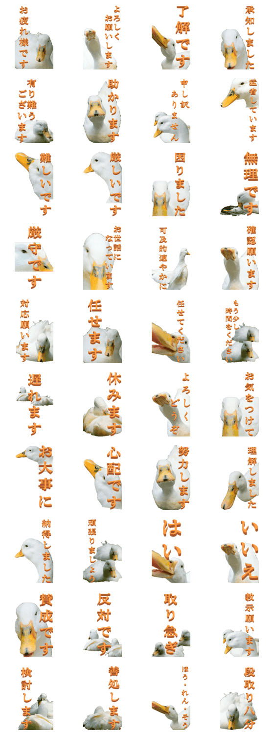 仕事用で使う言葉をアヒルから Big Lineクリエイターズスタンプ Stamplist 仕事用で使う言葉をアヒルから Big Lineクリエイターズスタンプ Stamplist