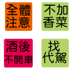 日常方便的符號標籤