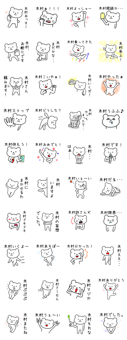 Bear to KIMURA