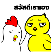 Duck & Chick : Third Edition